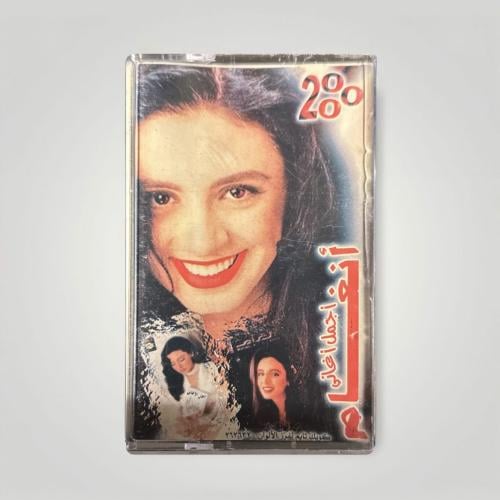 اجمل اغاني انغام