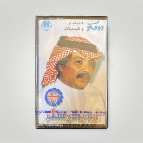 ابو بكر سالم 26