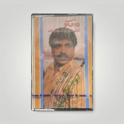 ابو بكر سالم 2