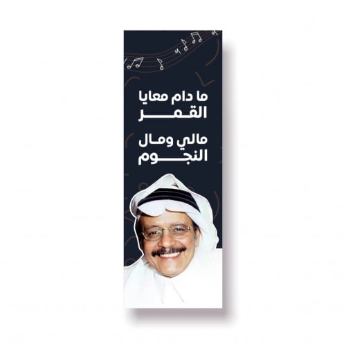 فاصل كتاب طلال مداح