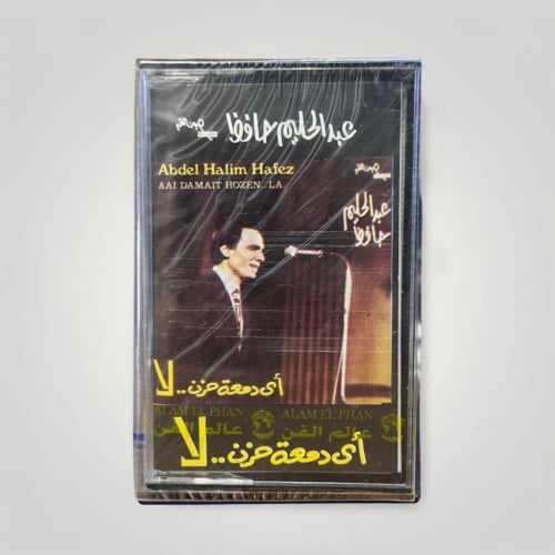 اي دمعة حزن