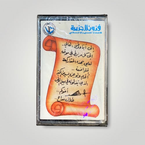 كاسيت عشب الفخر