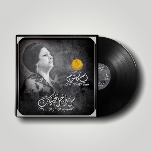 من اجل عينيك