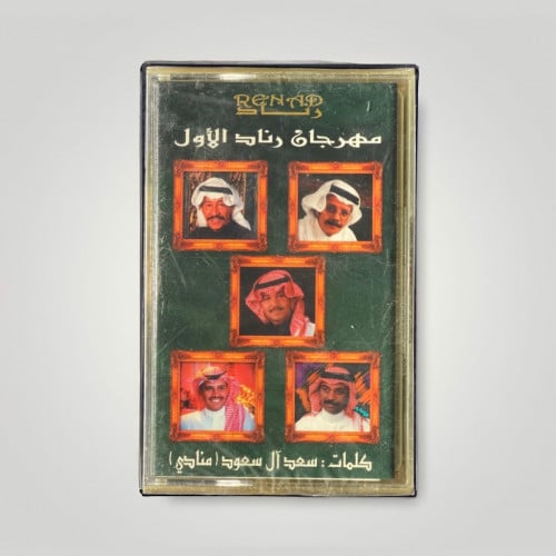 كاسيت مهرجان رناد