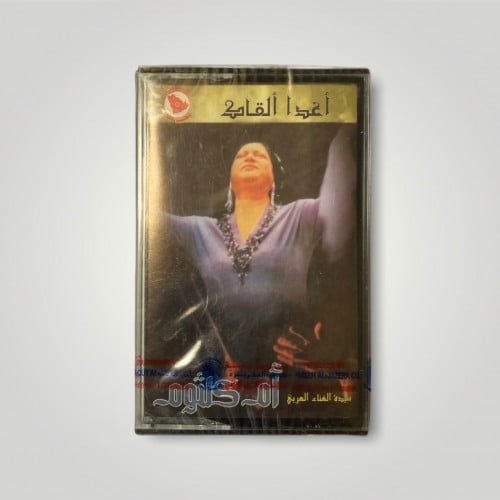 كاسيت أغدا ألقاك