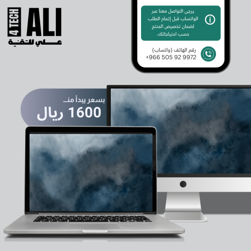 حاسوب مكتبي أو محمول حسب الطلب