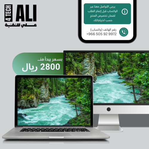 حاسوب مكتبي أو محمول حسب الطلب