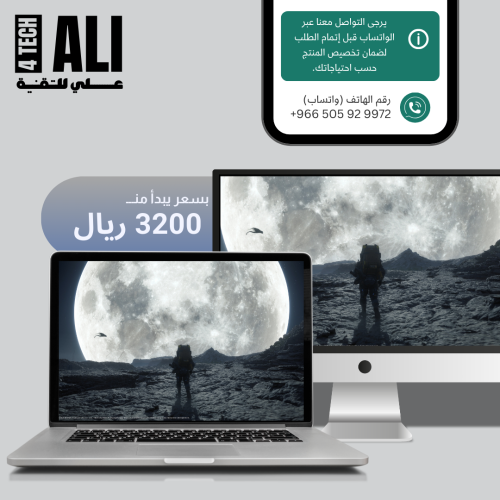 حاسوب مكتبي أو محمول حسب الطلب