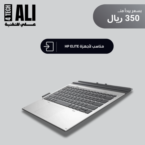 كيبورد لأجهزة HP Elite