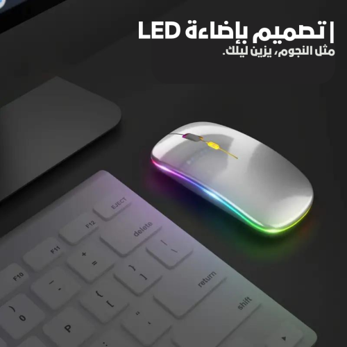 ماوس لاسلكي بإضاءة ملونة قابل للشحن عبر منفذ USB-C