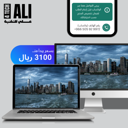 حاسوب مكتبي أو محمول حسب الطلب