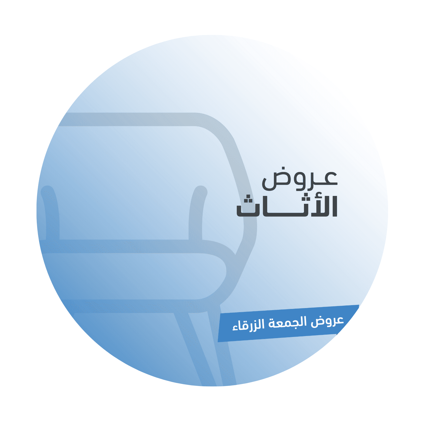 عروض الاثاث حتى 40%