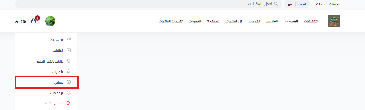 حساب العميل الموحد على متاجر سلة