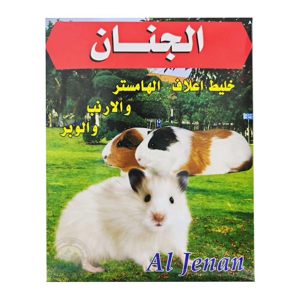 الجنان طعام الهامستر والأرانب والوبر والقوارض  1 كجم