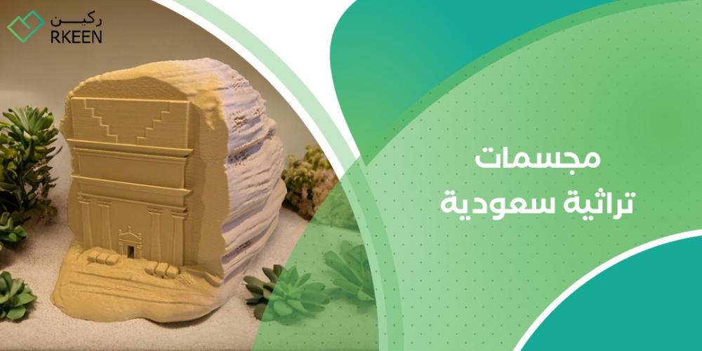 مجسمات تراثية سعودية