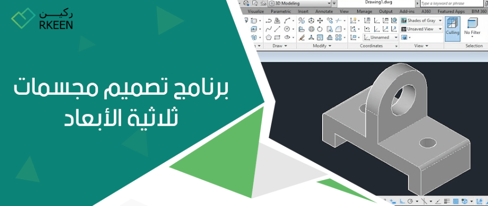 برنامج تصميم مجسمات ثلاثية الأبعاد