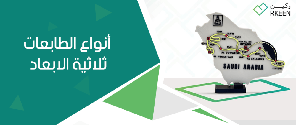 انواع الطابعات ثلاثية الابعاد