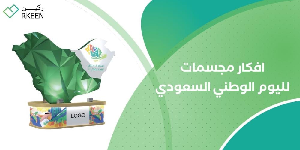 اكتشف معنا افكار مجسمات لليوم الوطني السعودي