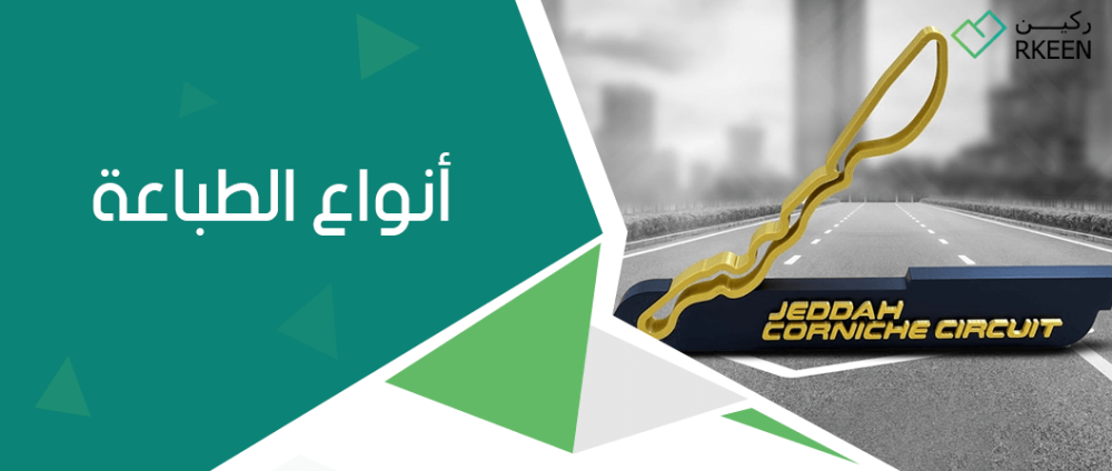 انواع الطباعة