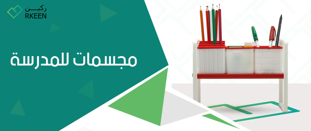 طباعة ثلاثية الأبعاد : اهم مجسمات للمدرسة لعام 2024