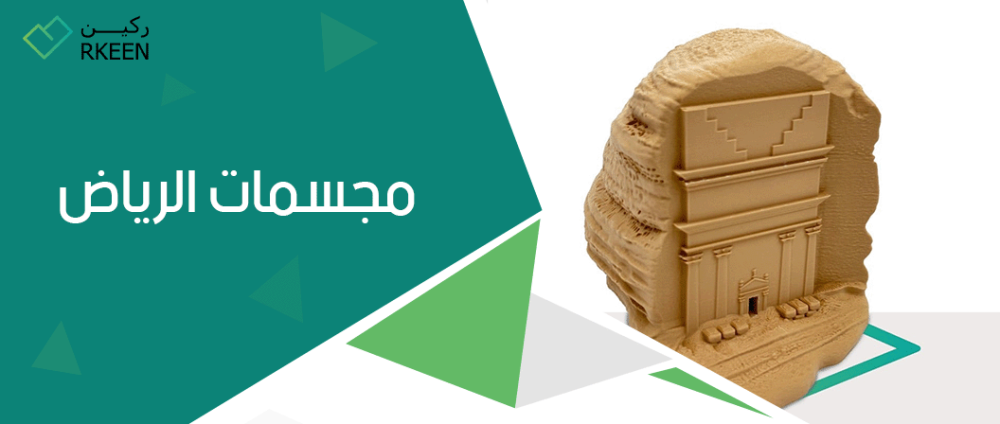 مجسمات الرياض