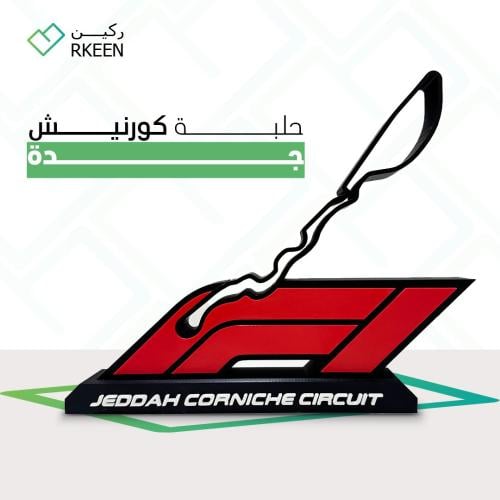مجسم حلبة كورنيش جدة (النسخة الثانية)