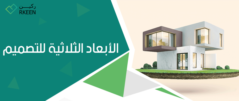 طباعة ثلاثية الأبعاد : ما هي الابعاد الثلاثية للتصميم