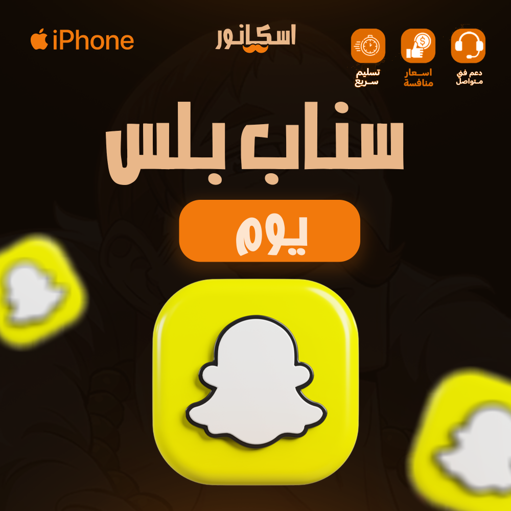 اسكانور سناب - يوم