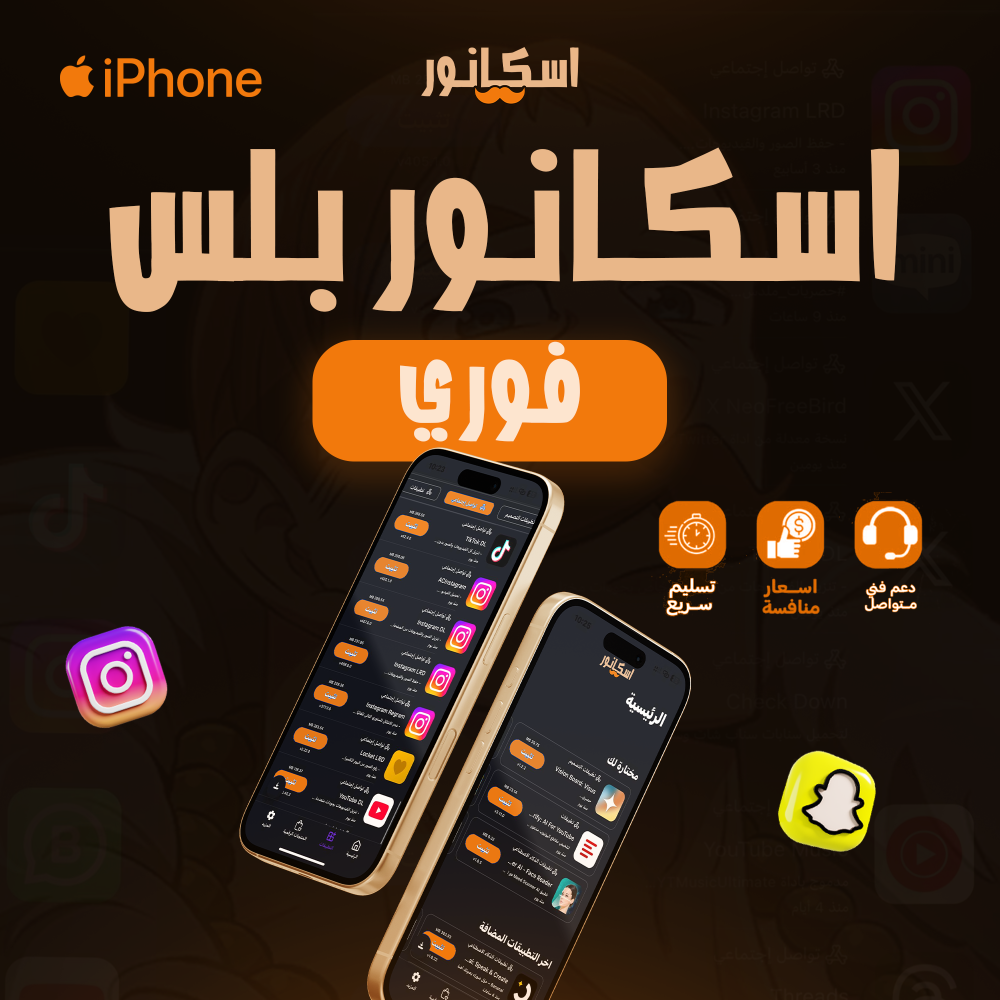 اسكانور بلس - فوري ( ضمان )