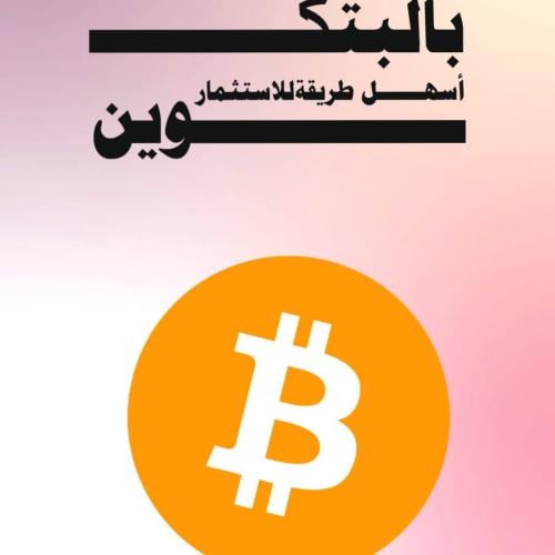 تعلم الإستثمار خطوة بخطوة