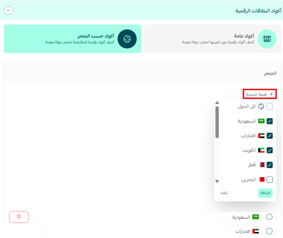 إضافة بطاقة رقمية