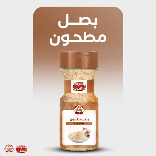 بصل مطحون كبير 220 جرام