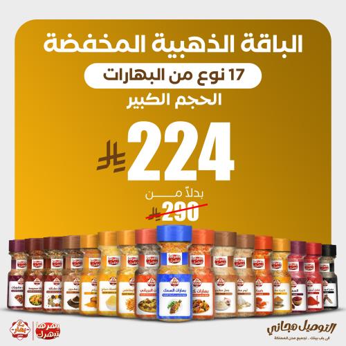 عرض 17 بهار حجم كبير