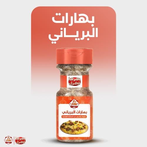 بهارات برياني صغير 110جرام
