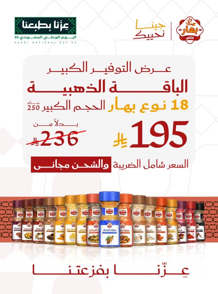 باقة التوفير الشاملة الذهبية