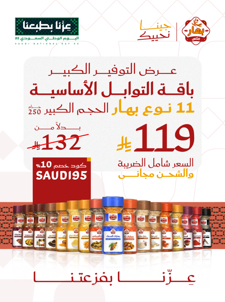 توابل أساسية حجم كبير