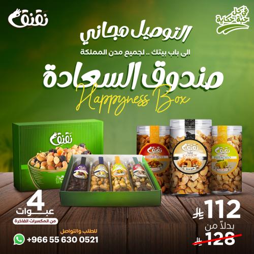 صندوق السعادة - 4 عبوات مكسرات فاخرة