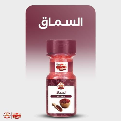 سماق صغير 90 جرام