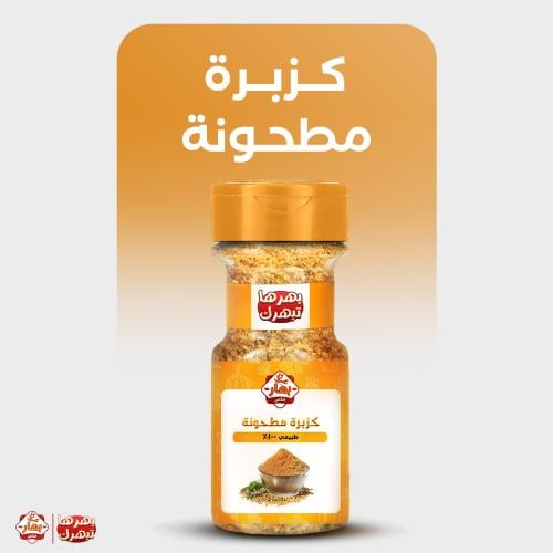 كزبرة كبير 200جرام