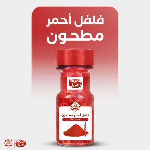 فلفل احمر صغير 100جرام