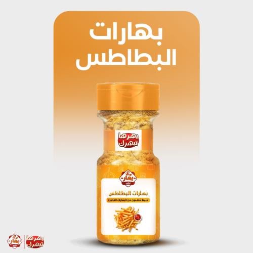 بهارات بطاطس صغير 110 جرام