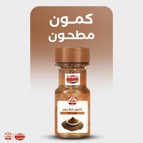 كمون كبير 200 جرام