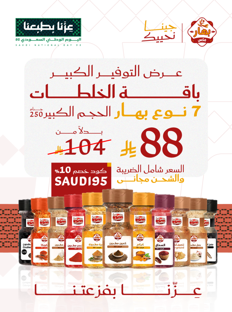 باقة خلطات حجم كبير