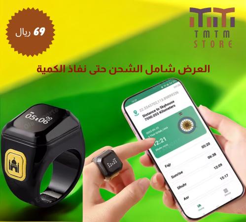عرض خاتم التسبيح