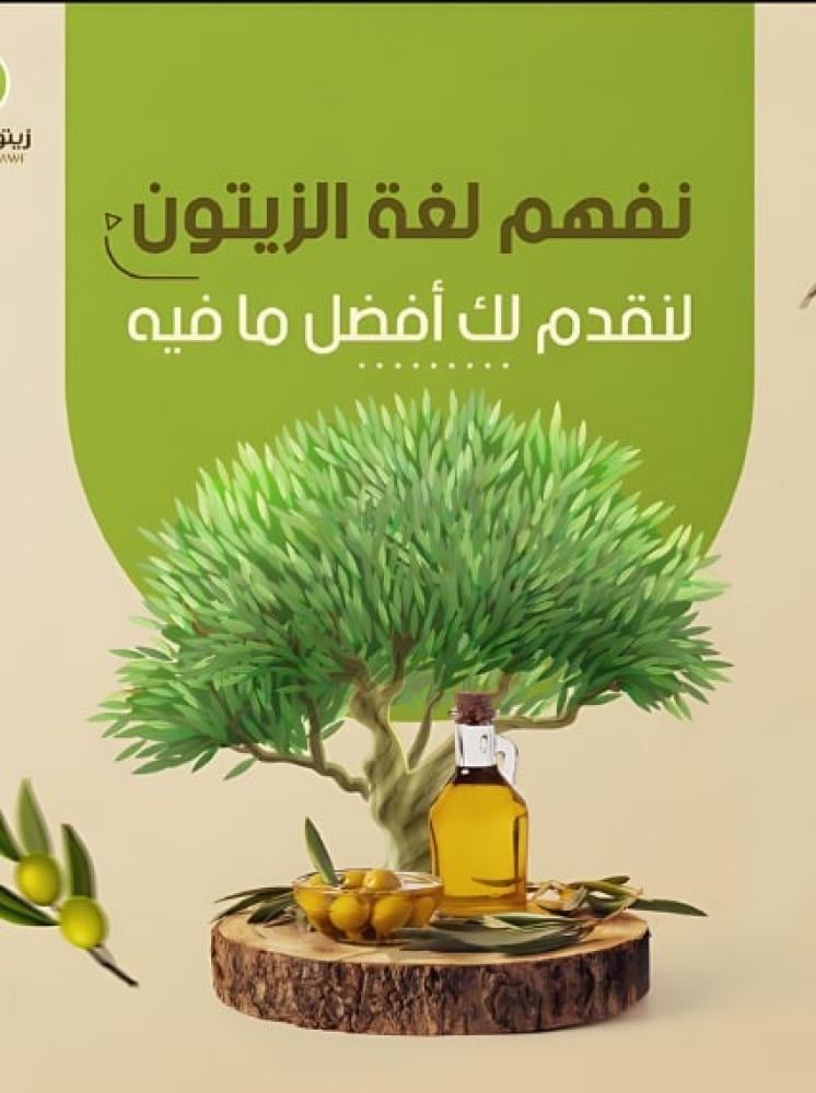 زيت الزيتون البكر الممتاز الاصلي وفوائدة الصحية المميزة