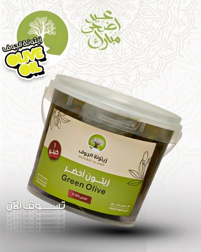 زيتون أخضر - 1 كيلو