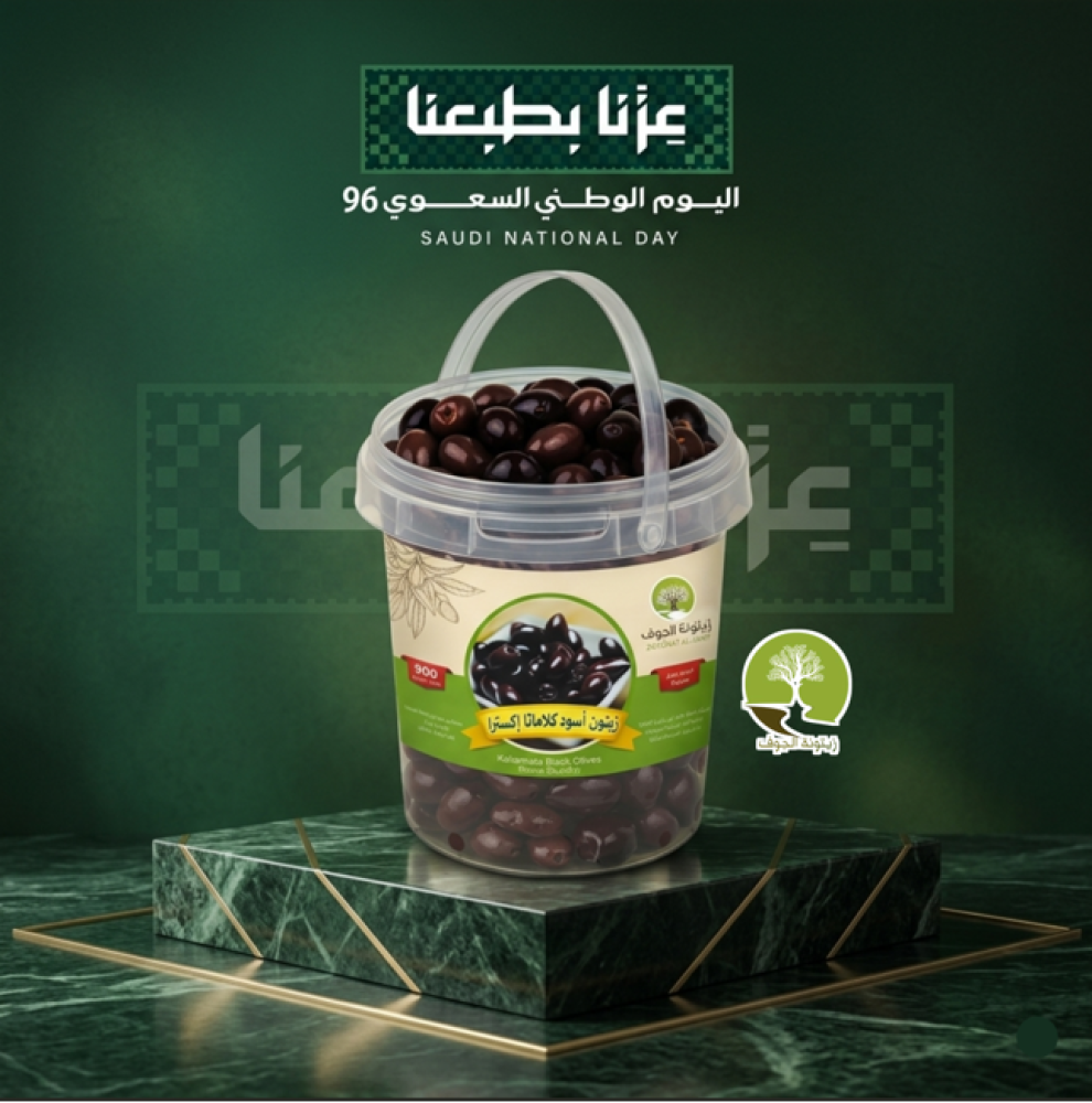زيتون اسود كلاماتا ٩٠٠ جرام