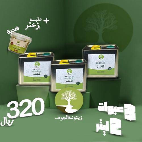 3 عبوات 2 لتر + علبة زعتر بري هديه