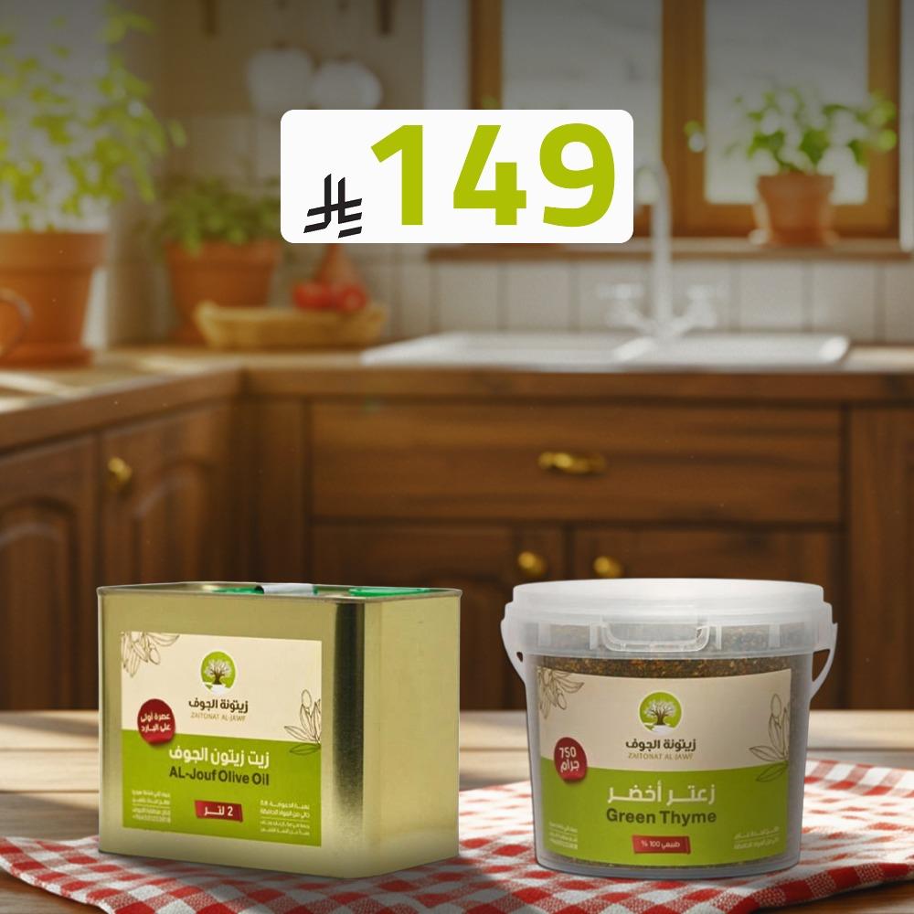 عرض 2 لتر زيت زيتون + 750 جرام زعتر اخضر
