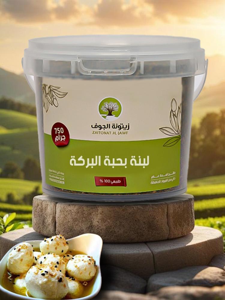 لبنة بحبة البركة